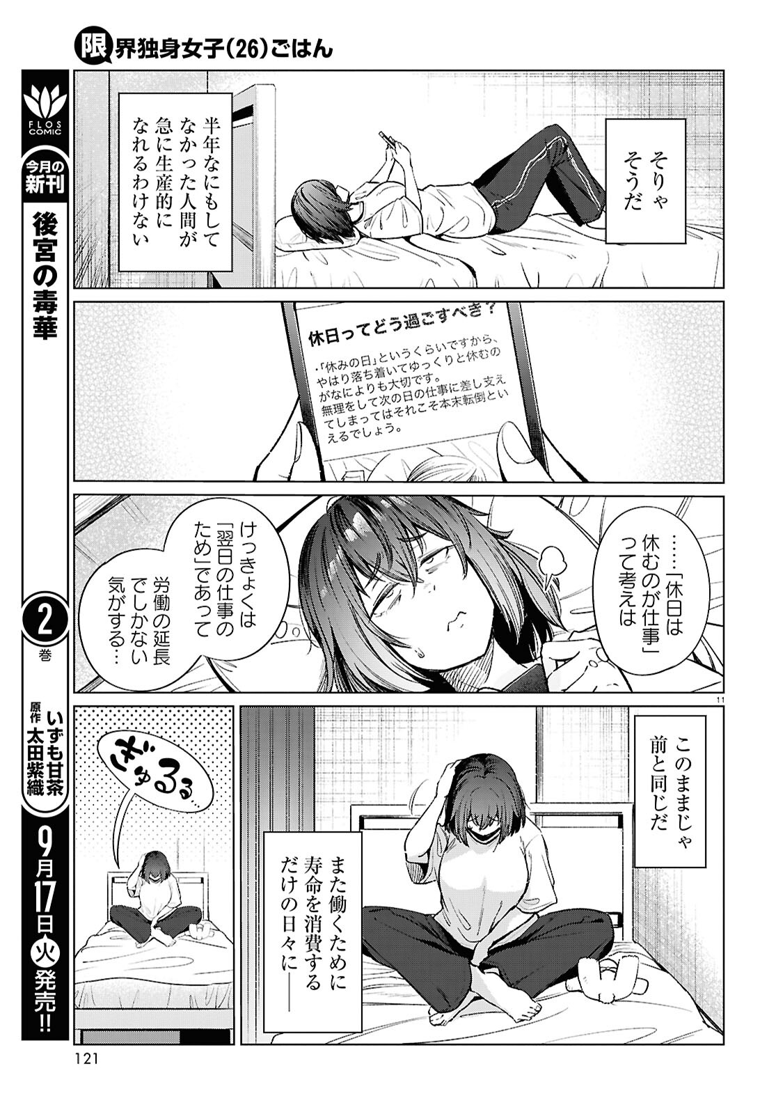 限界独身女子(26)ごはん 第17話 - Page 11