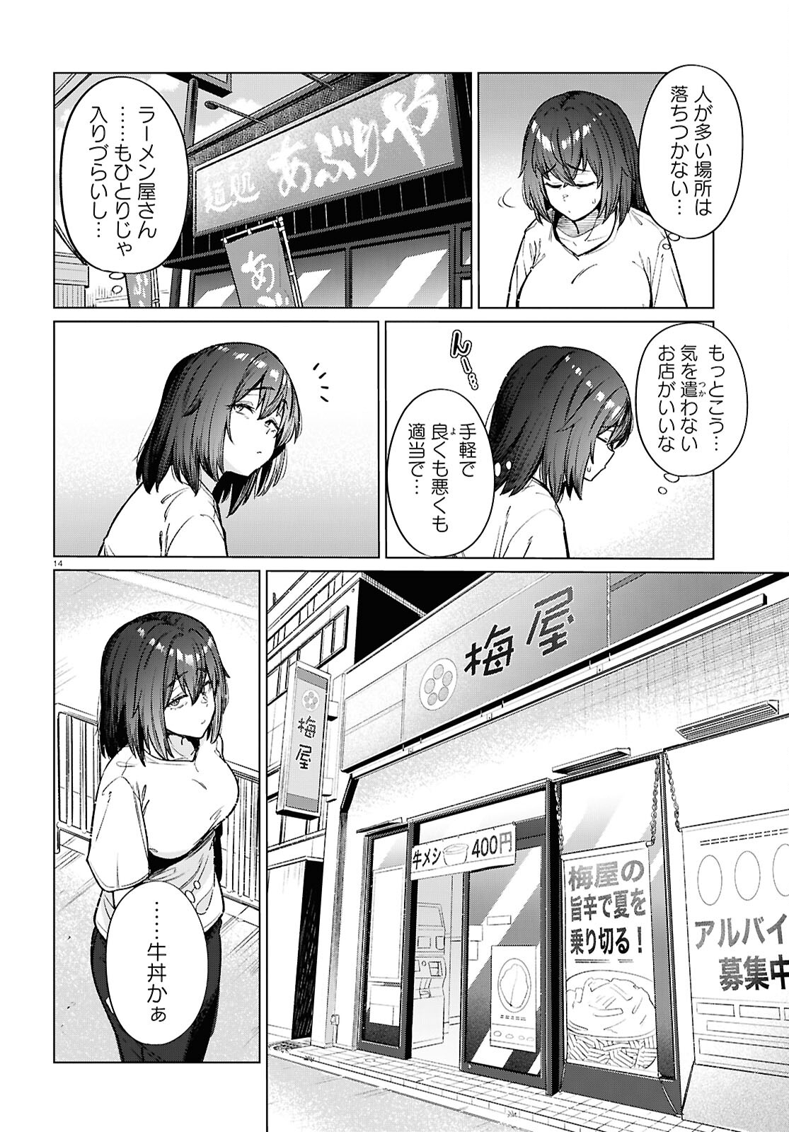 限界独身女子(26)ごはん 第17話 - Page 14