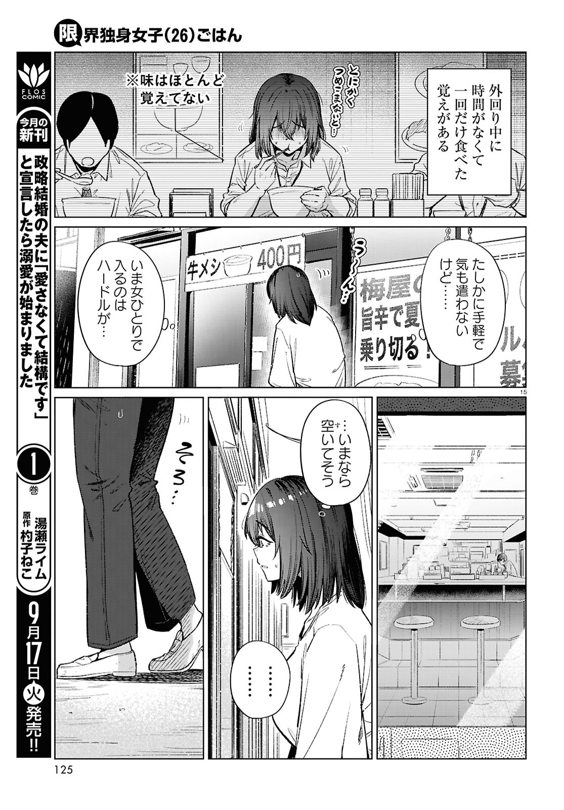 限界独身女子(26)ごはん 第17話 - Page 15