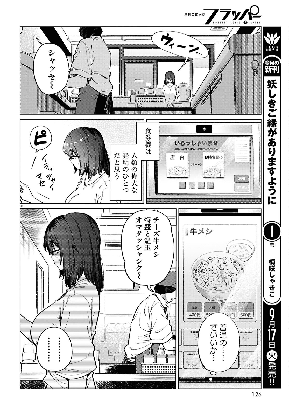 限界独身女子(26)ごはん 第17話 - Page 16