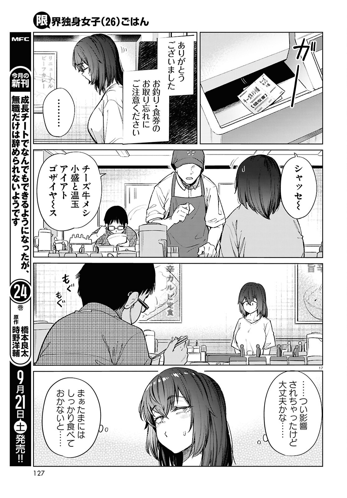 限界独身女子(26)ごはん 第17話 - Page 17