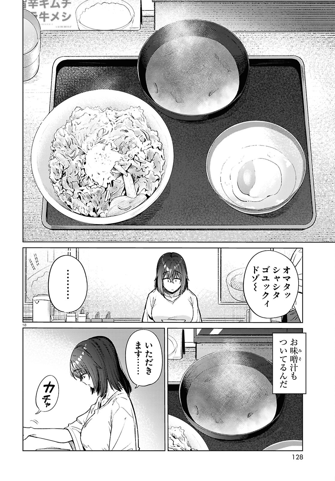 限界独身女子(26)ごはん 第17話 - Page 18