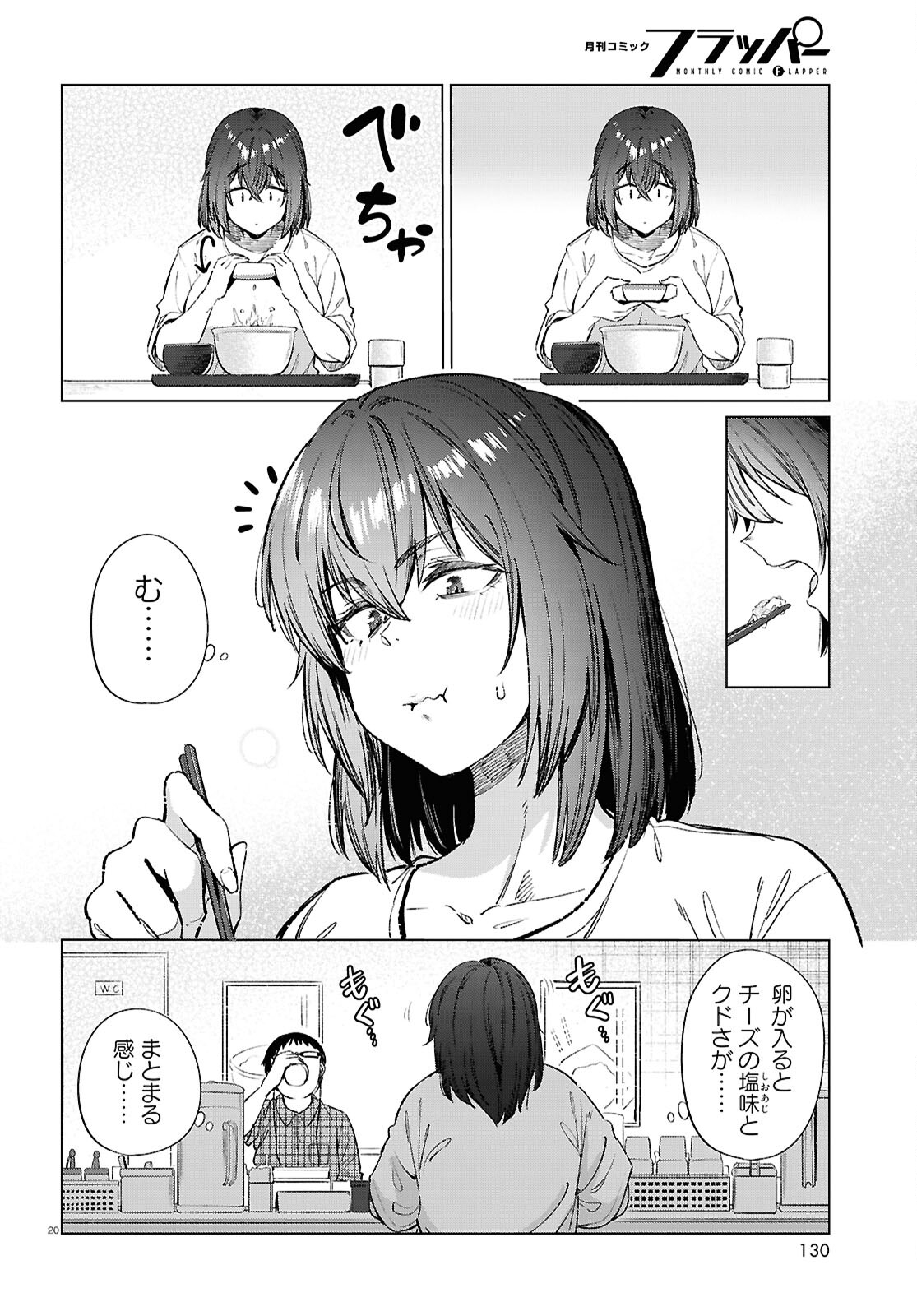 限界独身女子(26)ごはん 第17話 - Page 20