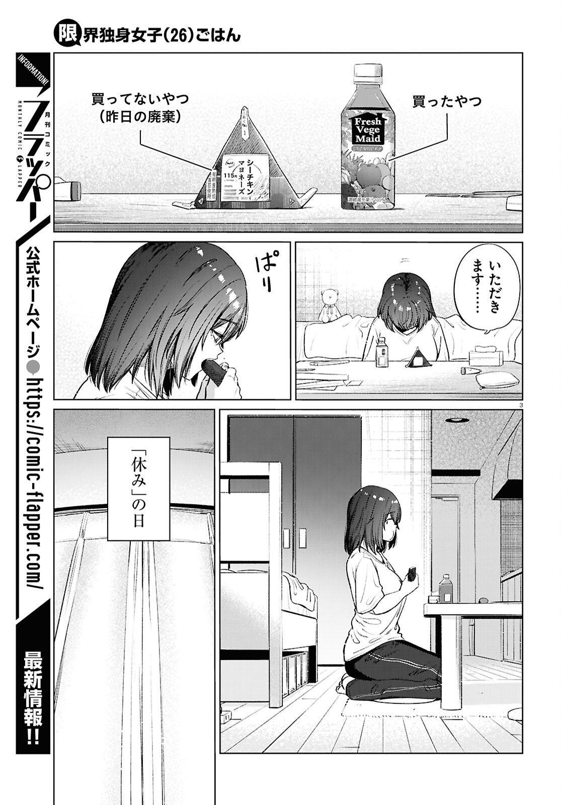 限界独身女子(26)ごはん 第17話 - Page 3