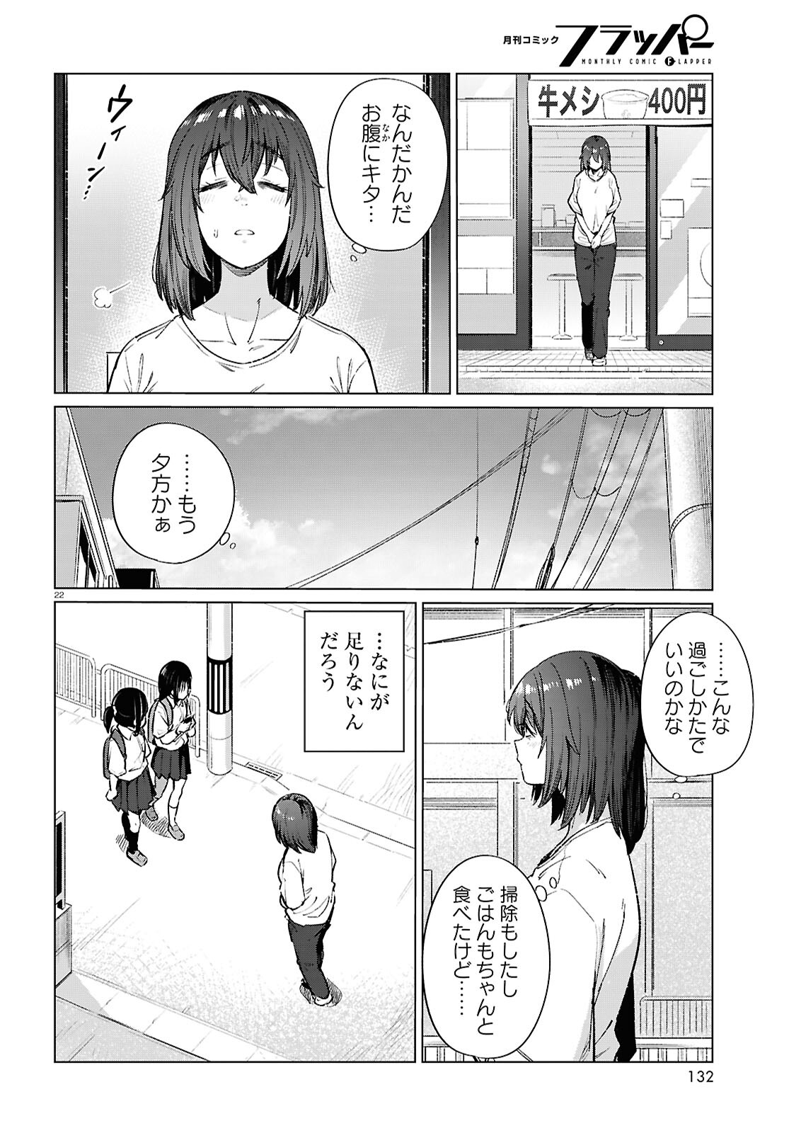 限界独身女子(26)ごはん 第17話 - Page 22