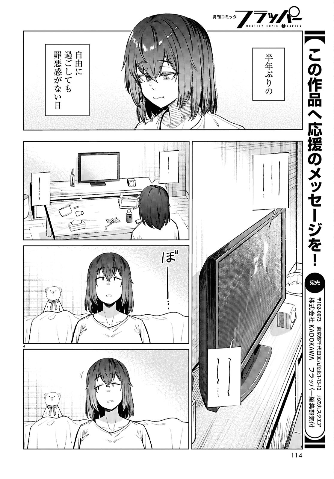 限界独身女子(26)ごはん 第17話 - Page 4