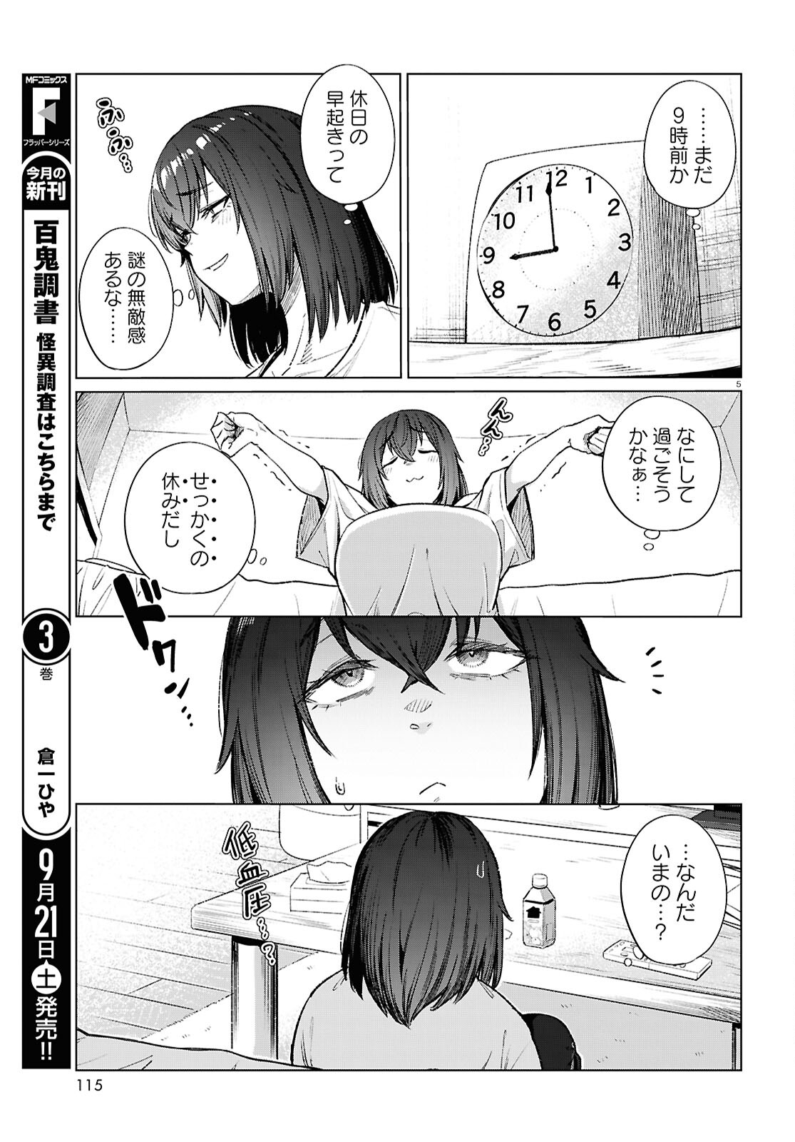 限界独身女子(26)ごはん 第17話 - Page 5