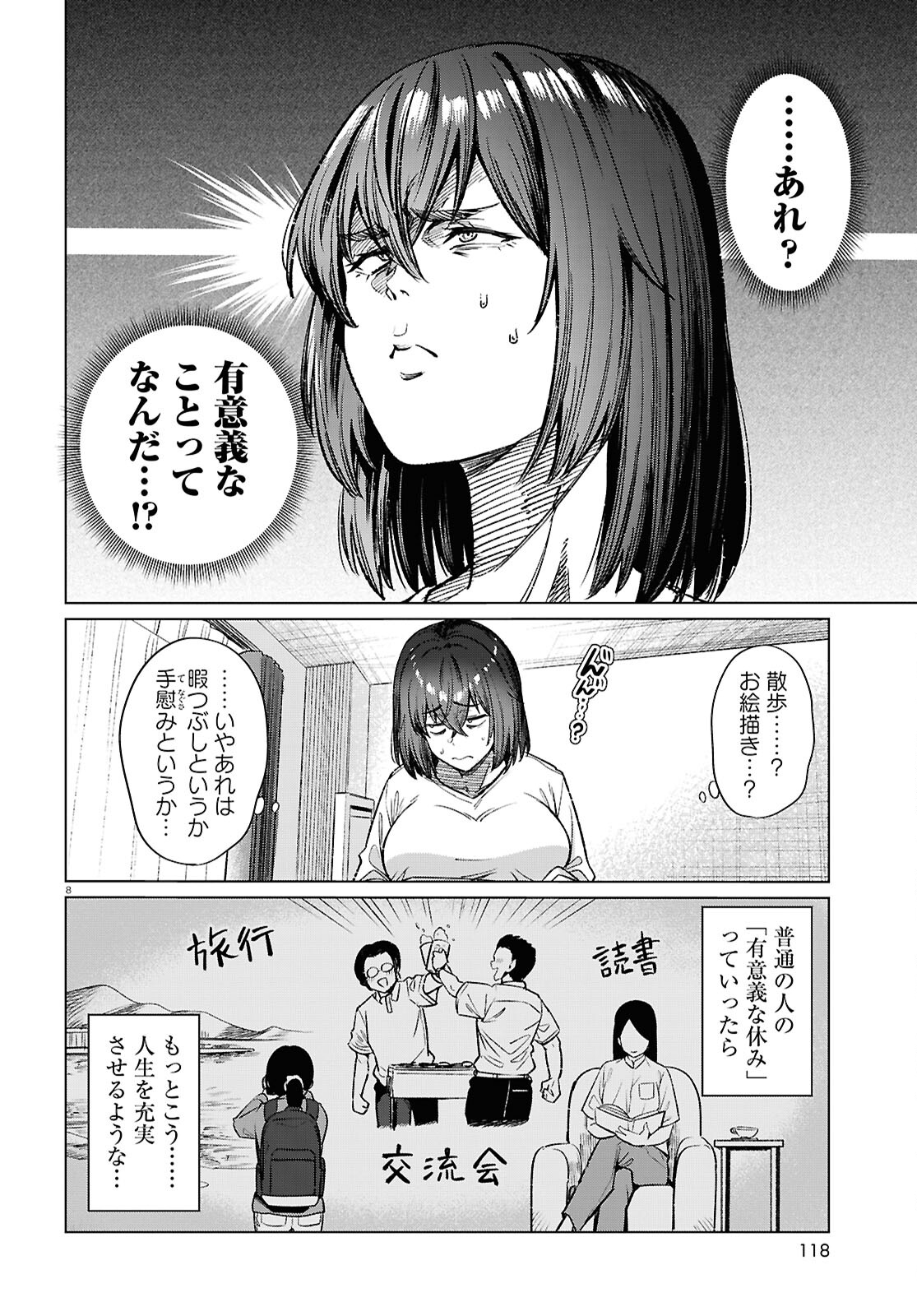 限界独身女子(26)ごはん 第17話 - Page 8