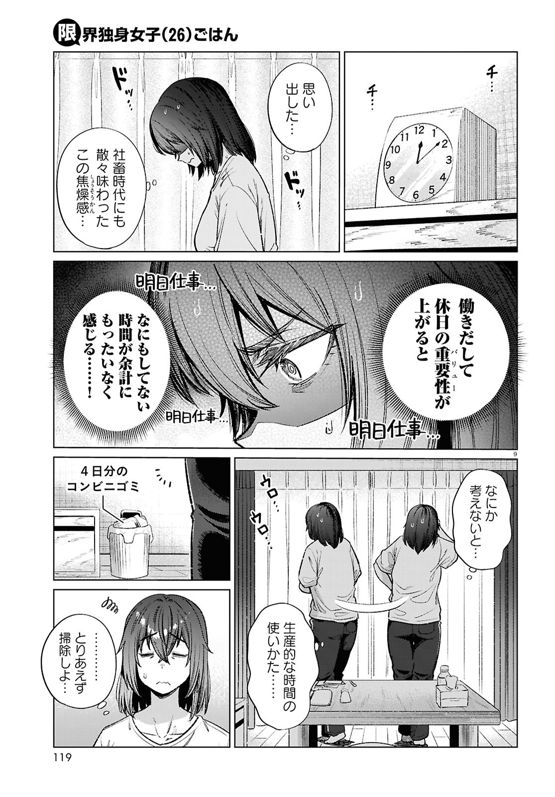 限界独身女子(26)ごはん 第17話 - Page 9