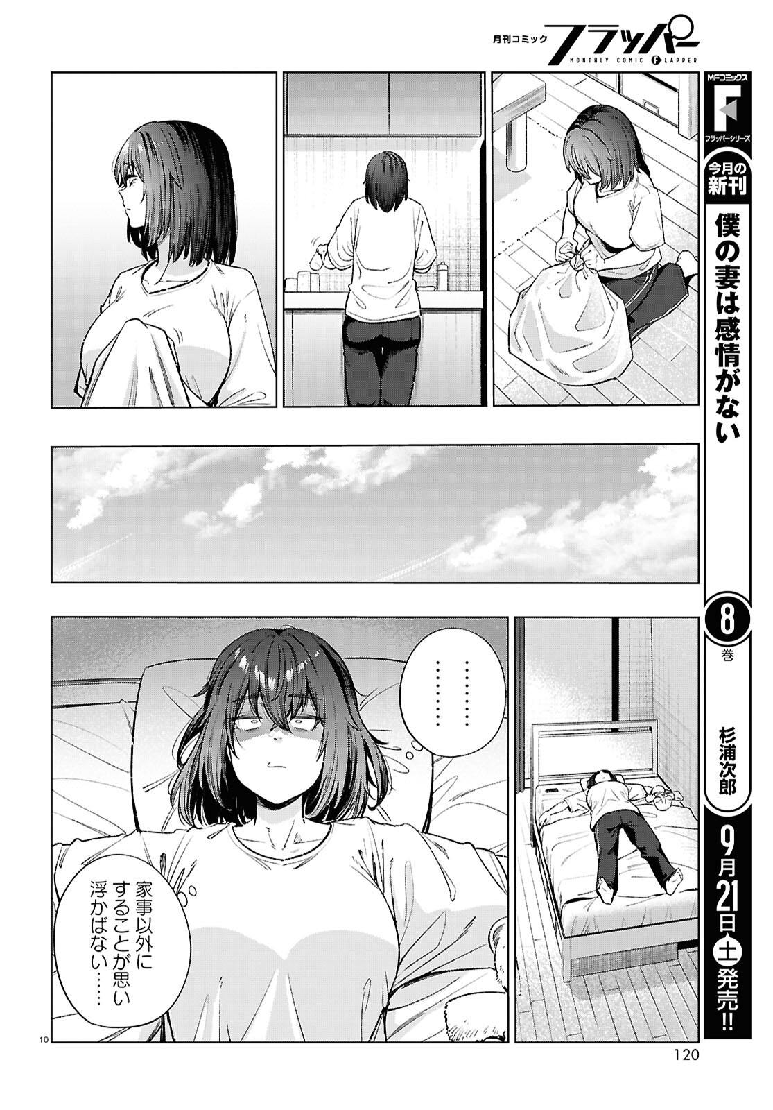 限界独身女子(26)ごはん 第17話 - Page 10