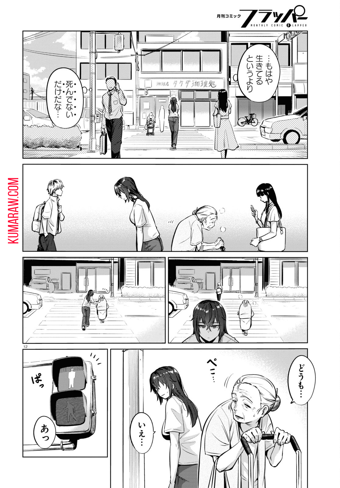 限界独身女子(26)ごはん 第2話 - Page 12