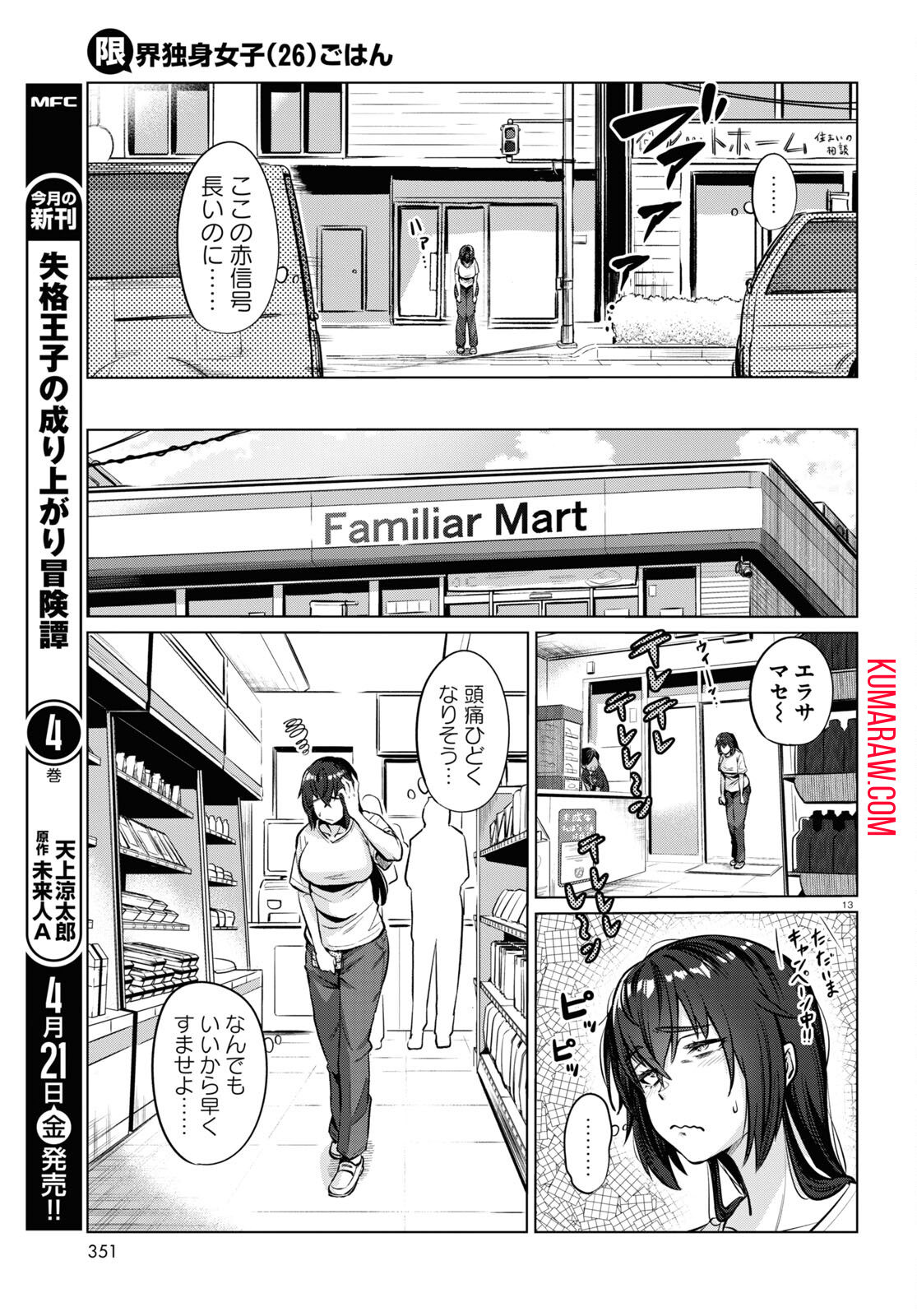 限界独身女子(26)ごはん 第2話 - Page 13