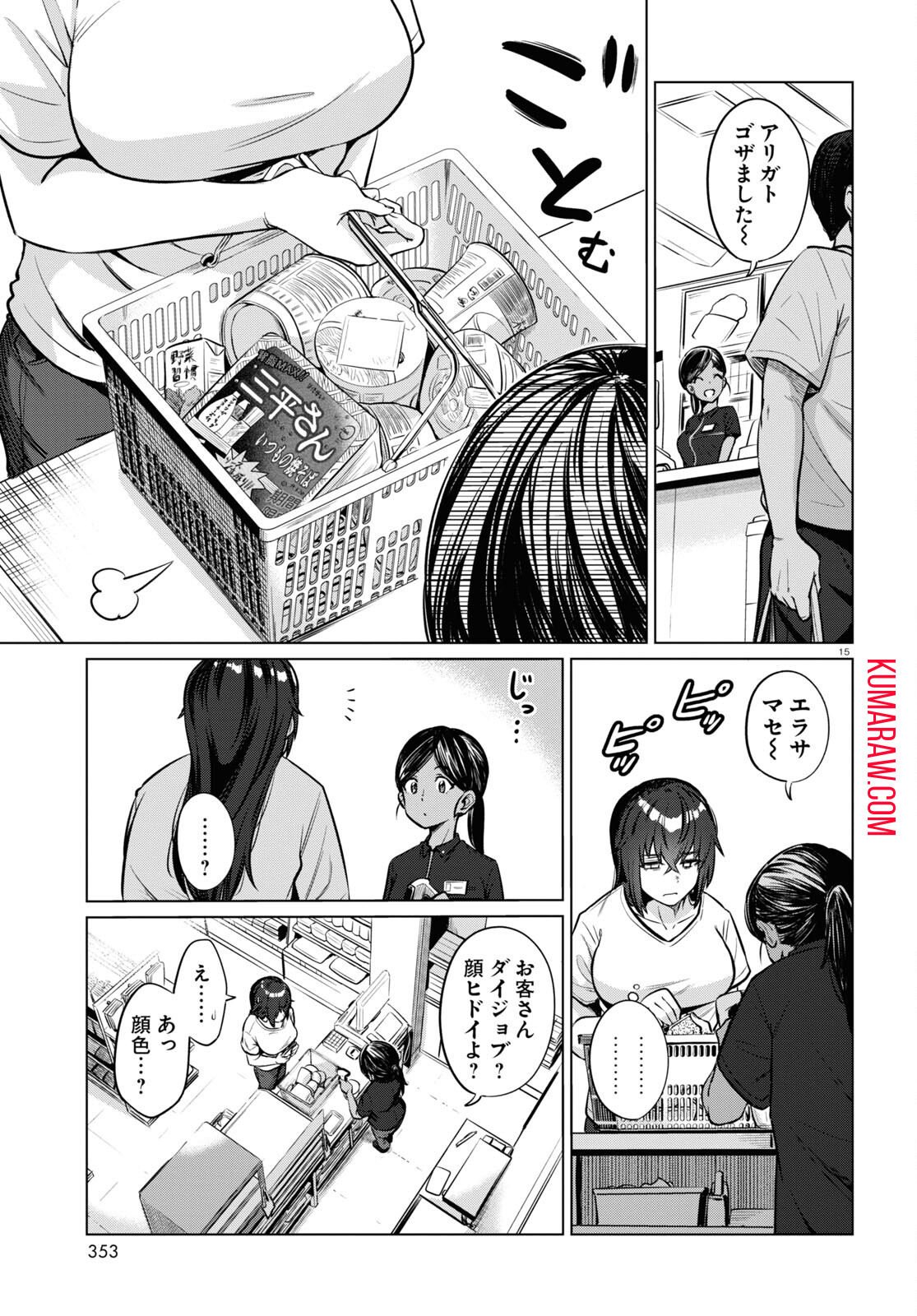 限界独身女子(26)ごはん 第2話 - Page 15