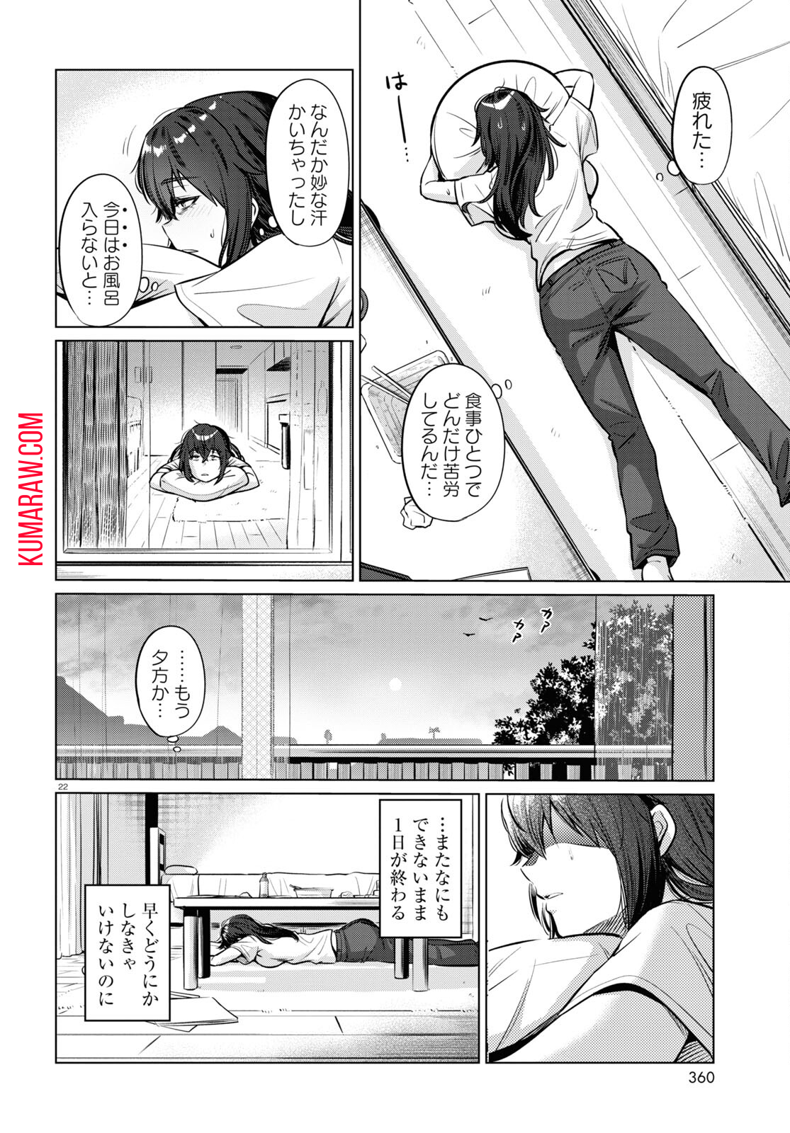 限界独身女子(26)ごはん 第2話 - Page 22