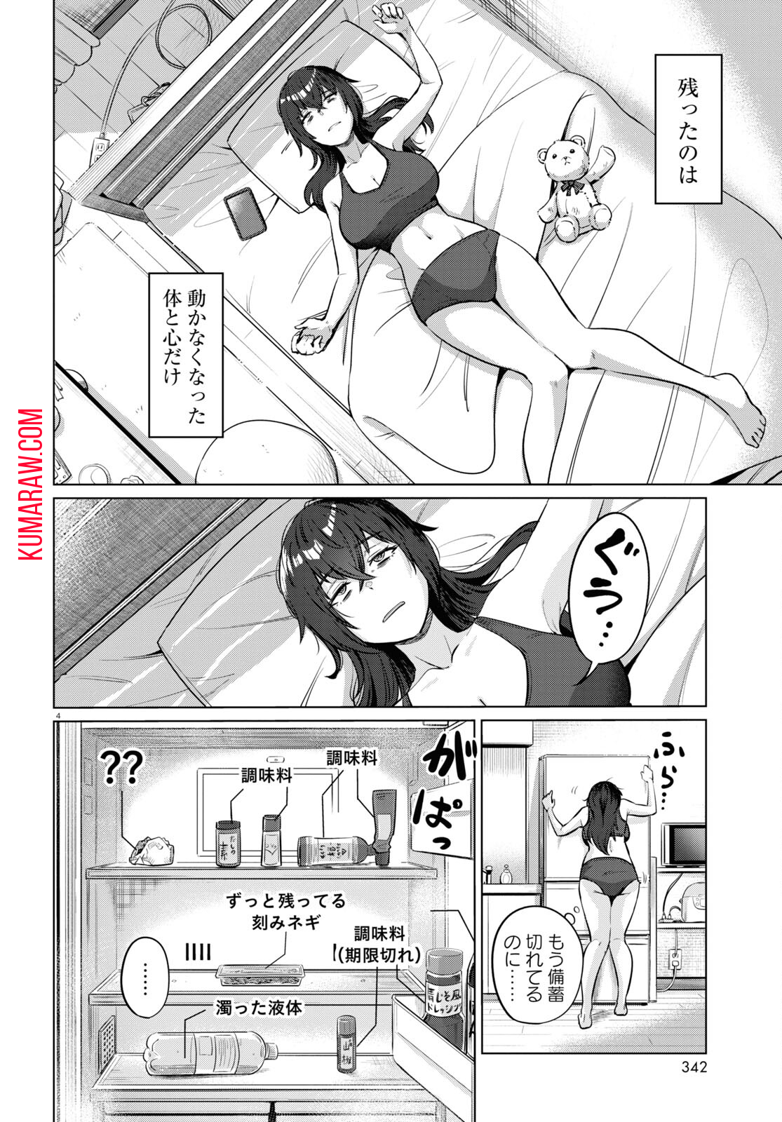 限界独身女子(26)ごはん 第2話 - Page 4