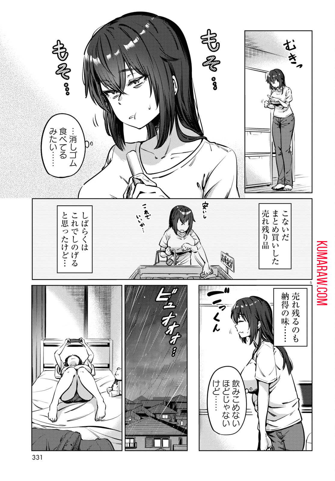 限界独身女子(26)ごはん 第3話 - Page 5