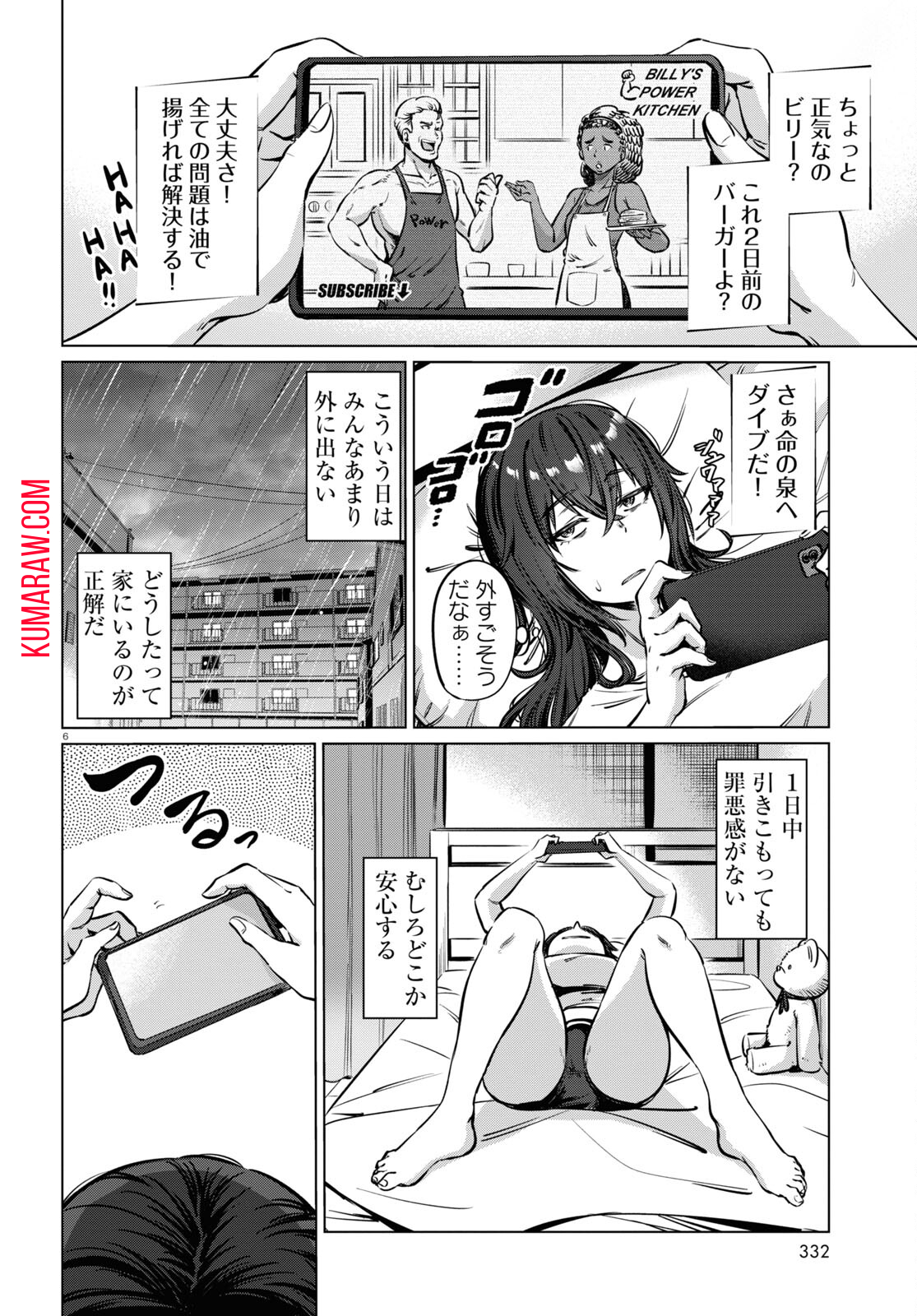 限界独身女子(26)ごはん 第3話 - Page 6