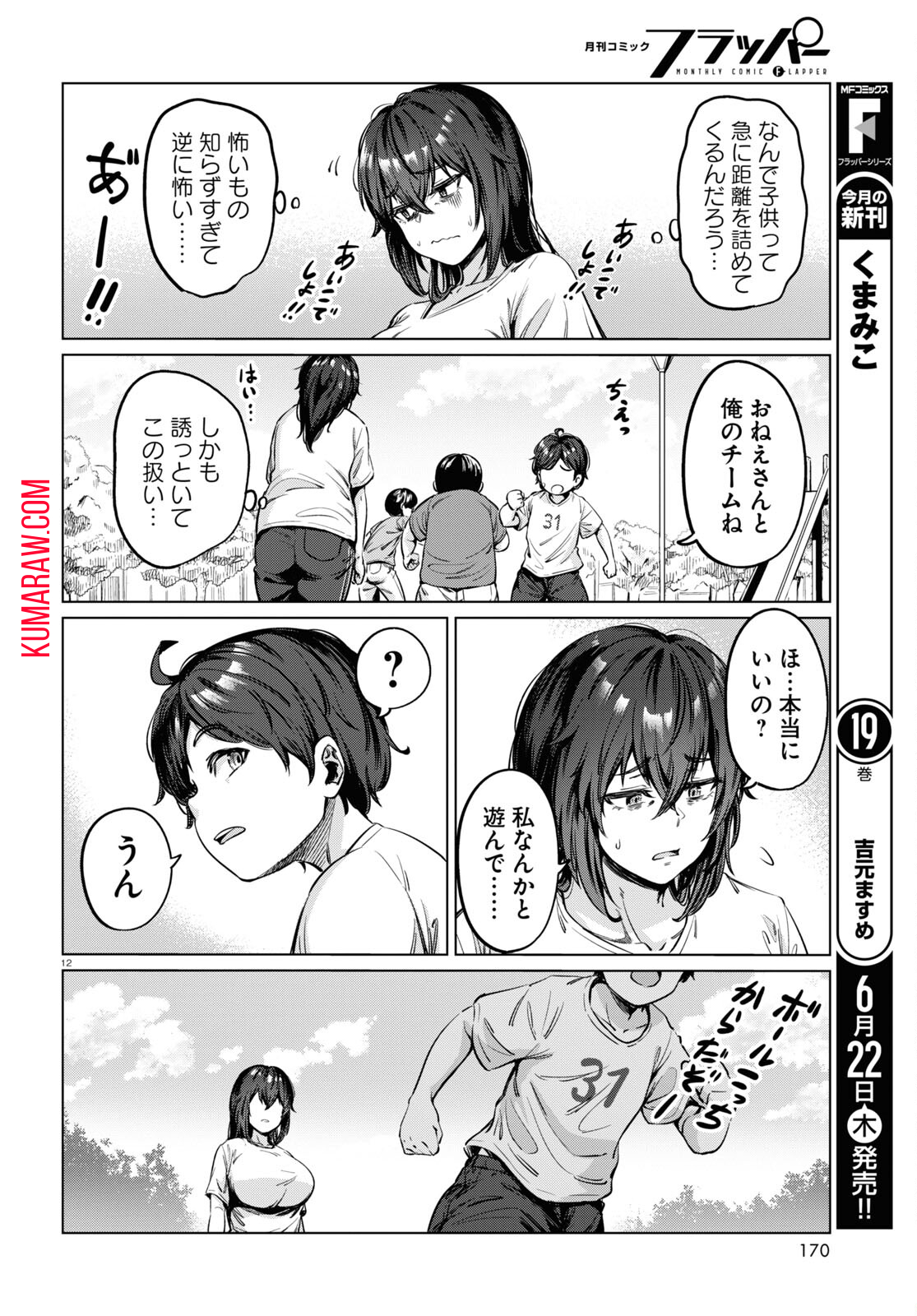 限界独身女子(26)ごはん 第4話 - Page 12