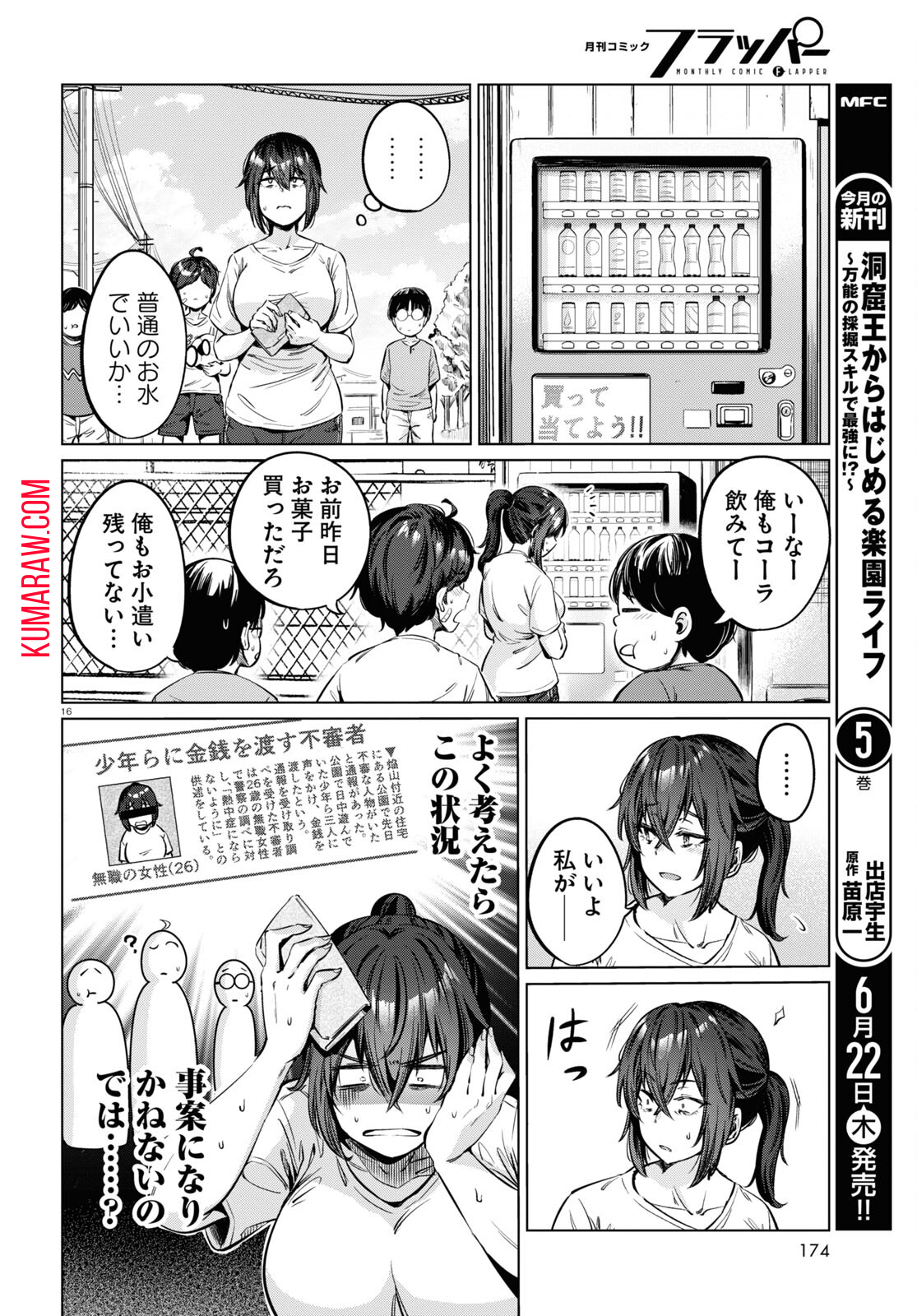 限界独身女子(26)ごはん 第4話 - Page 16