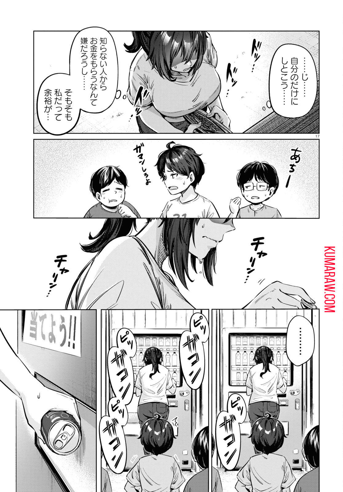 限界独身女子(26)ごはん 第4話 - Page 17