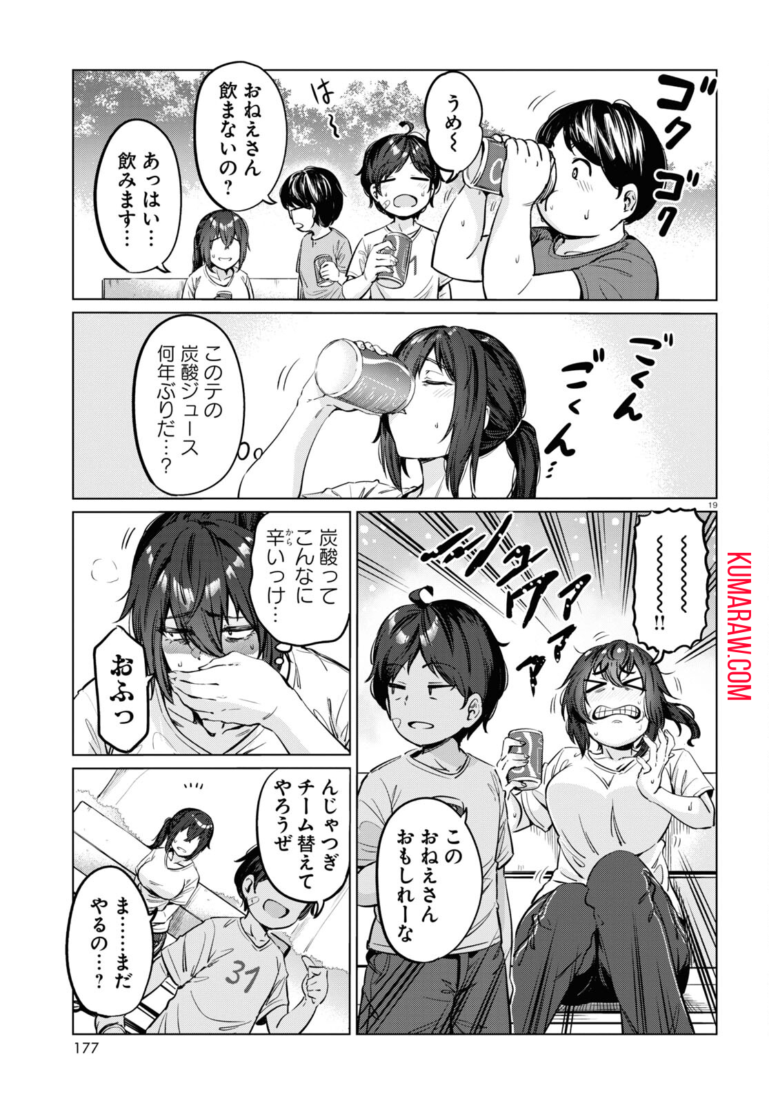 限界独身女子(26)ごはん 第4話 - Page 19