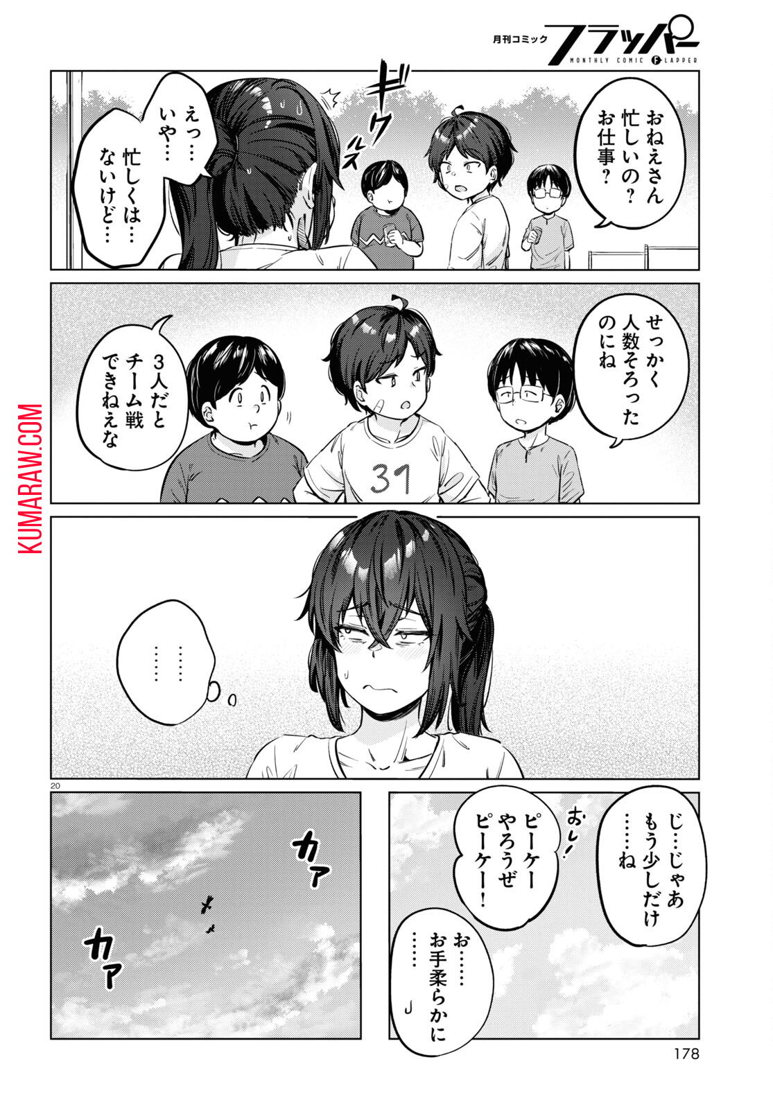 限界独身女子(26)ごはん 第4話 - Page 20