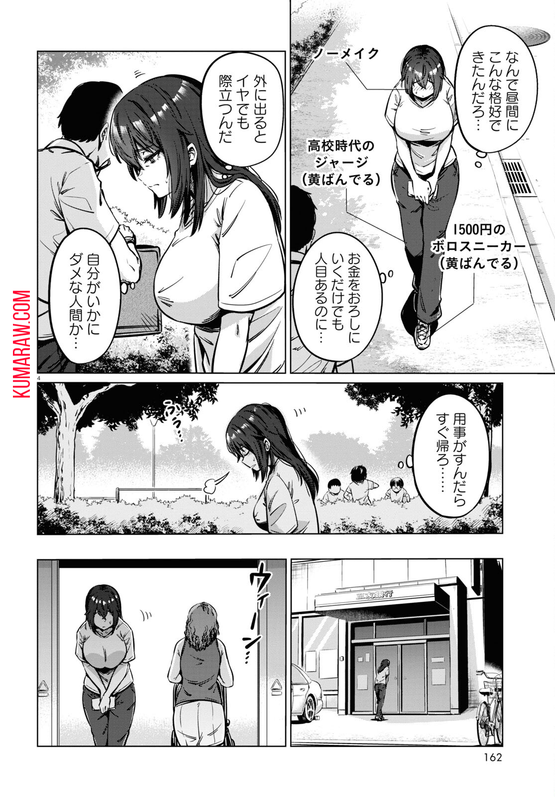 限界独身女子(26)ごはん 第4話 - Page 4