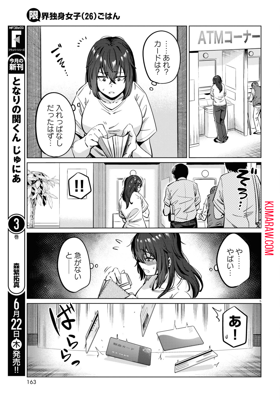 限界独身女子(26)ごはん 第4話 - Page 5