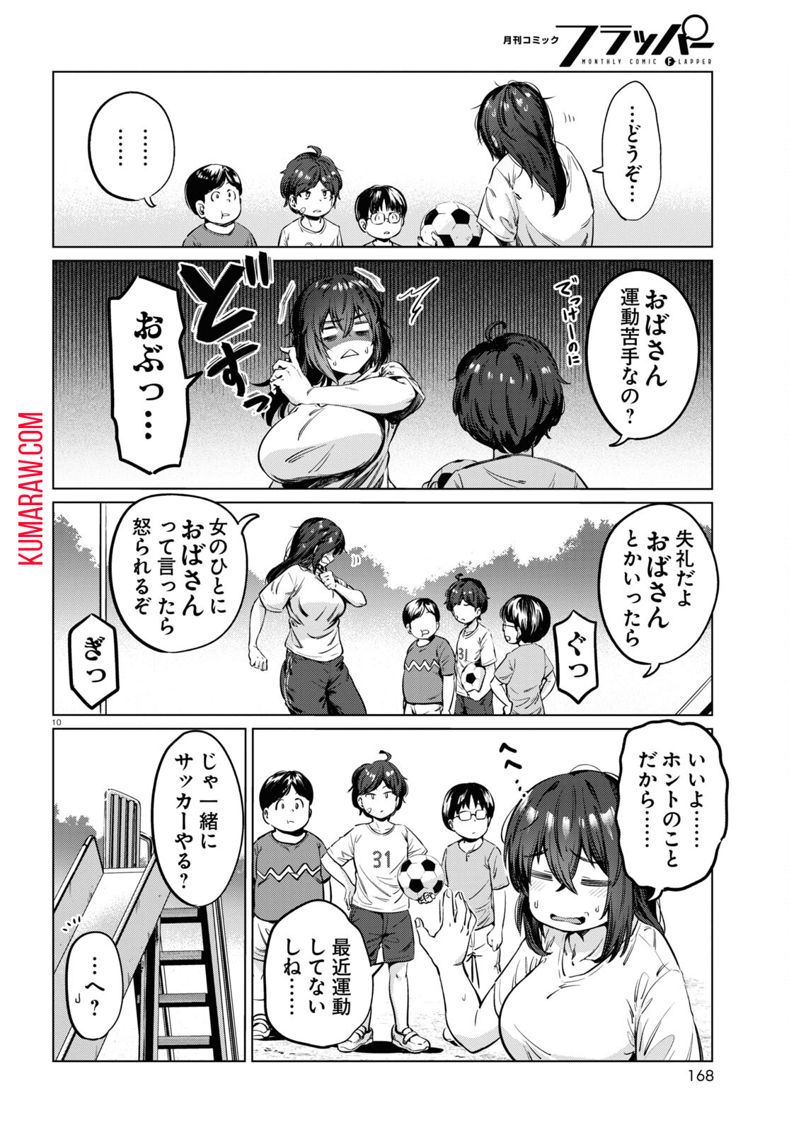 限界独身女子(26)ごはん 第4話 - Page 10