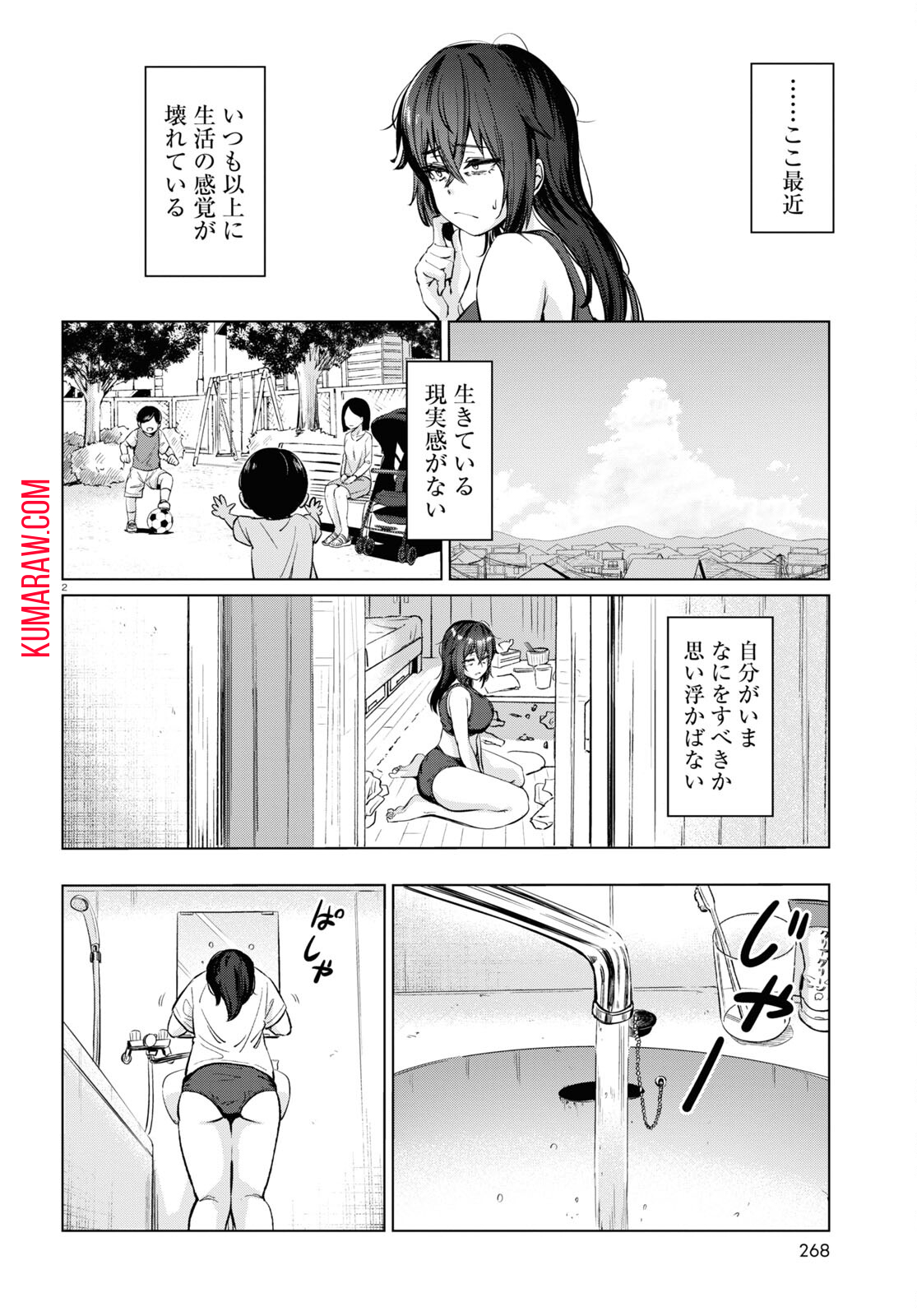 限界独身女子(26)ごはん 第5話 - Page 2