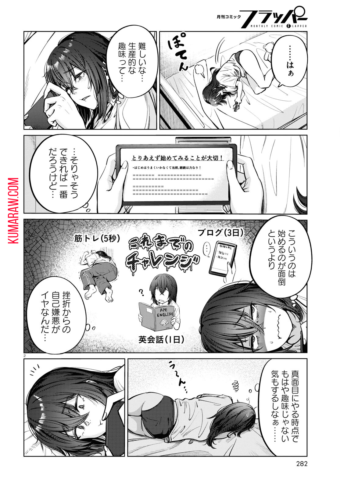 限界独身女子(26)ごはん 第6話 - Page 2