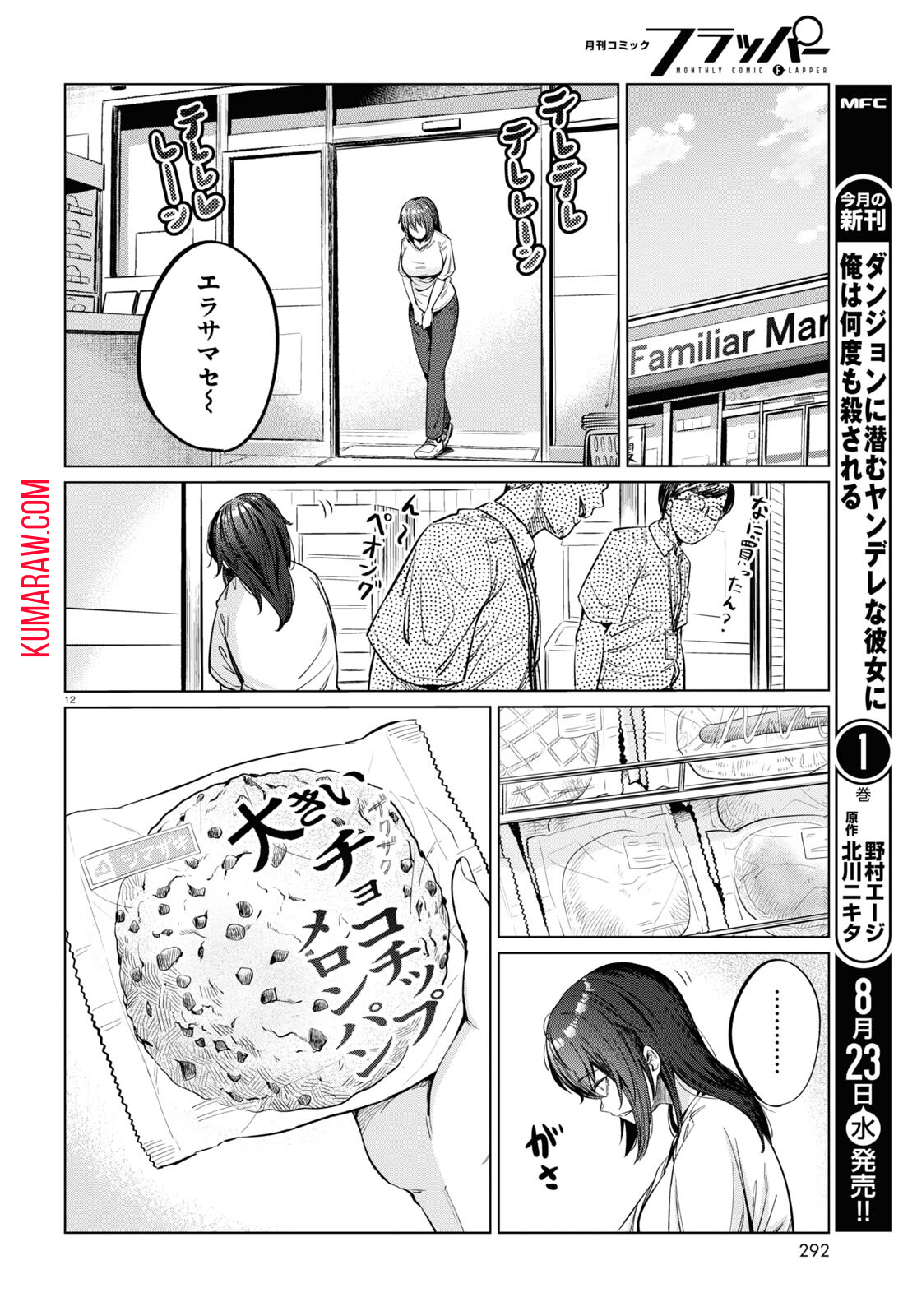 限界独身女子(26)ごはん 第6話 - Page 12