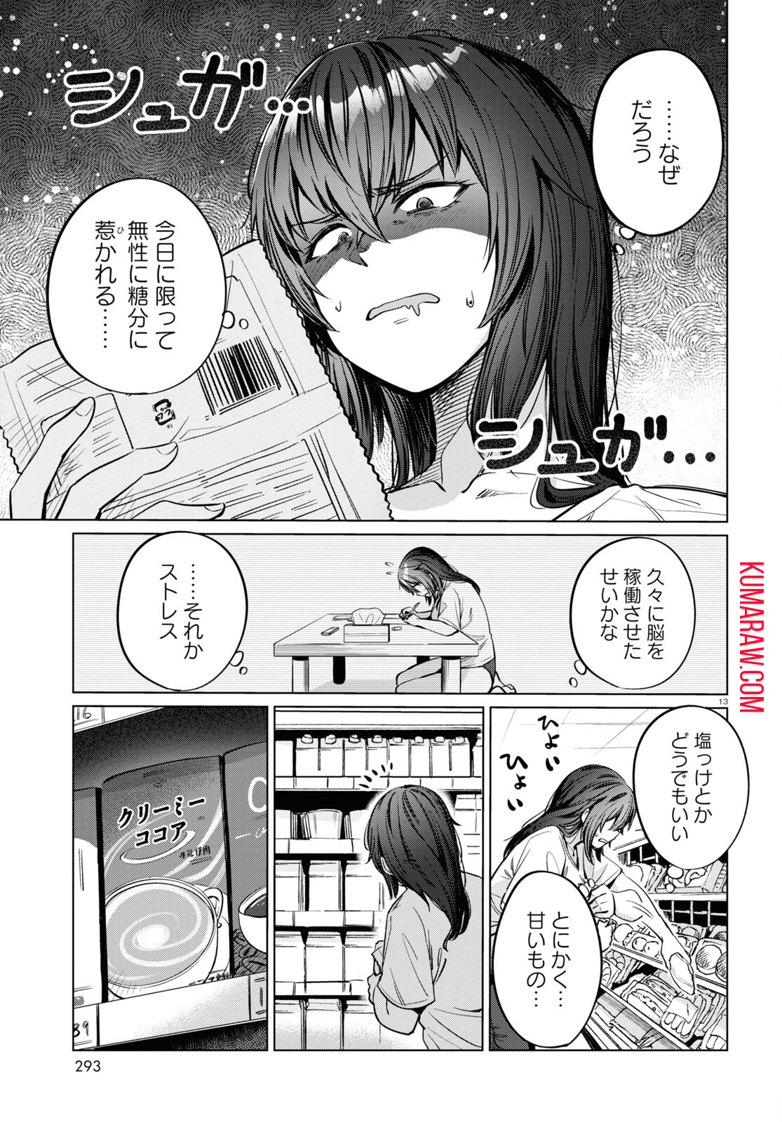 限界独身女子(26)ごはん 第6話 - Page 13