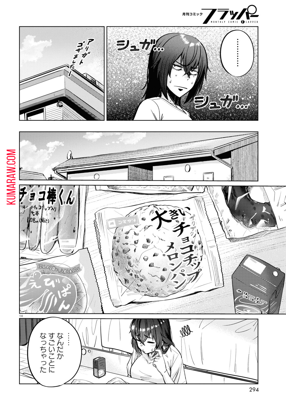 限界独身女子(26)ごはん 第6話 - Page 14