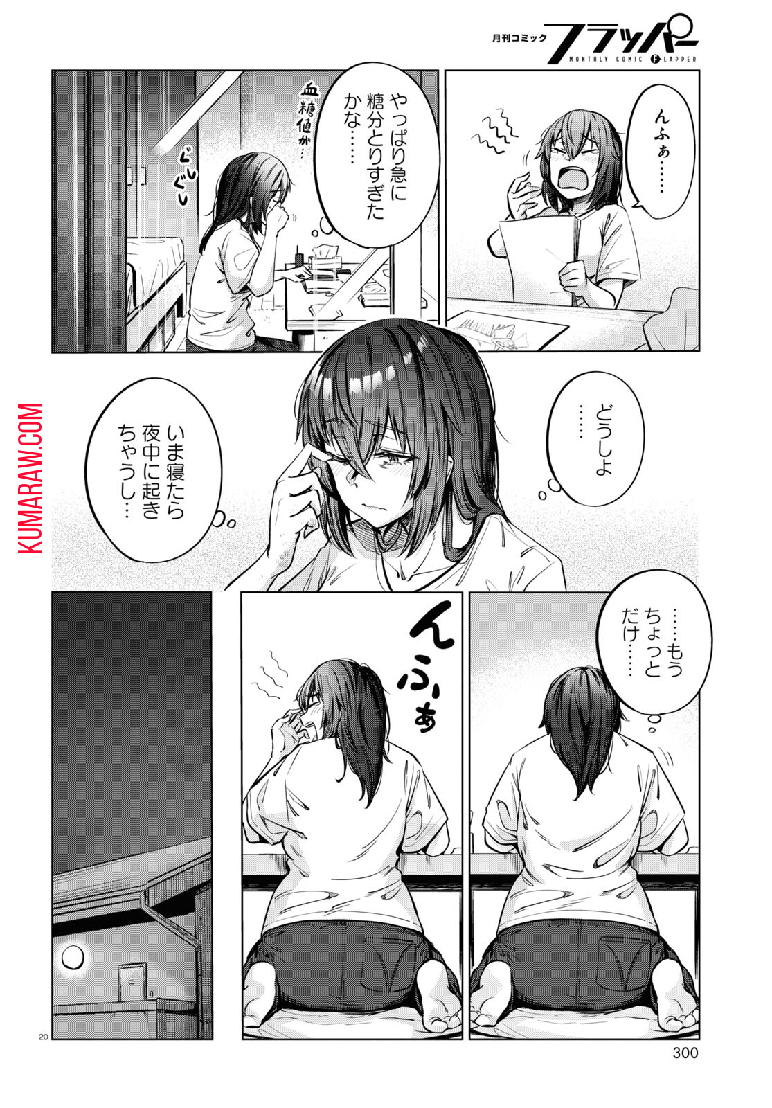 限界独身女子(26)ごはん 第6話 - Page 20