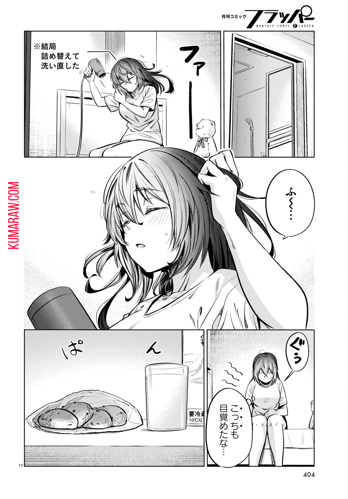 限界独身女子(26)ごはん 第7話 - Page 18