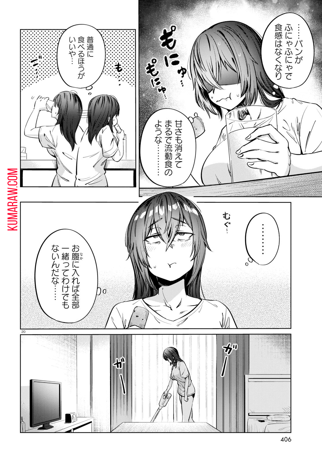 限界独身女子(26)ごはん 第7話 - Page 20