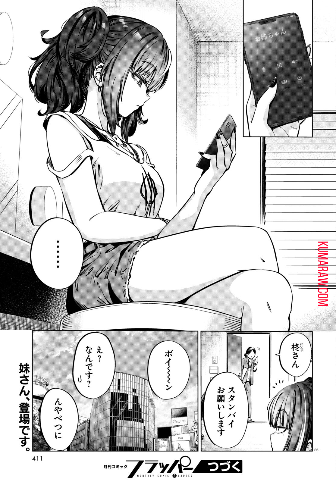 限界独身女子(26)ごはん 第7話 - Page 25