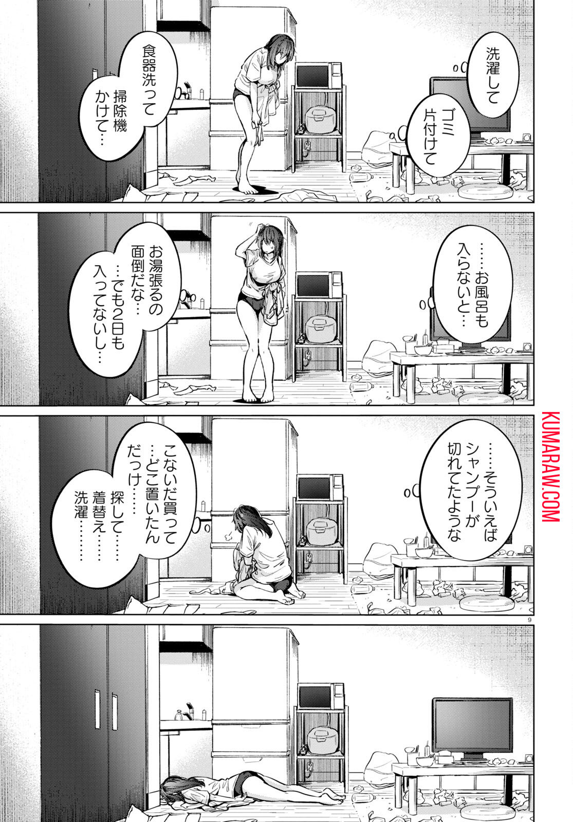 限界独身女子(26)ごはん 第7話 - Page 9