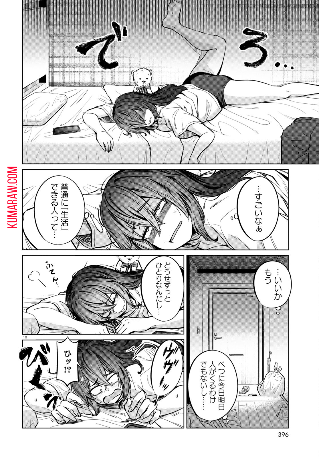 限界独身女子(26)ごはん 第7話 - Page 10