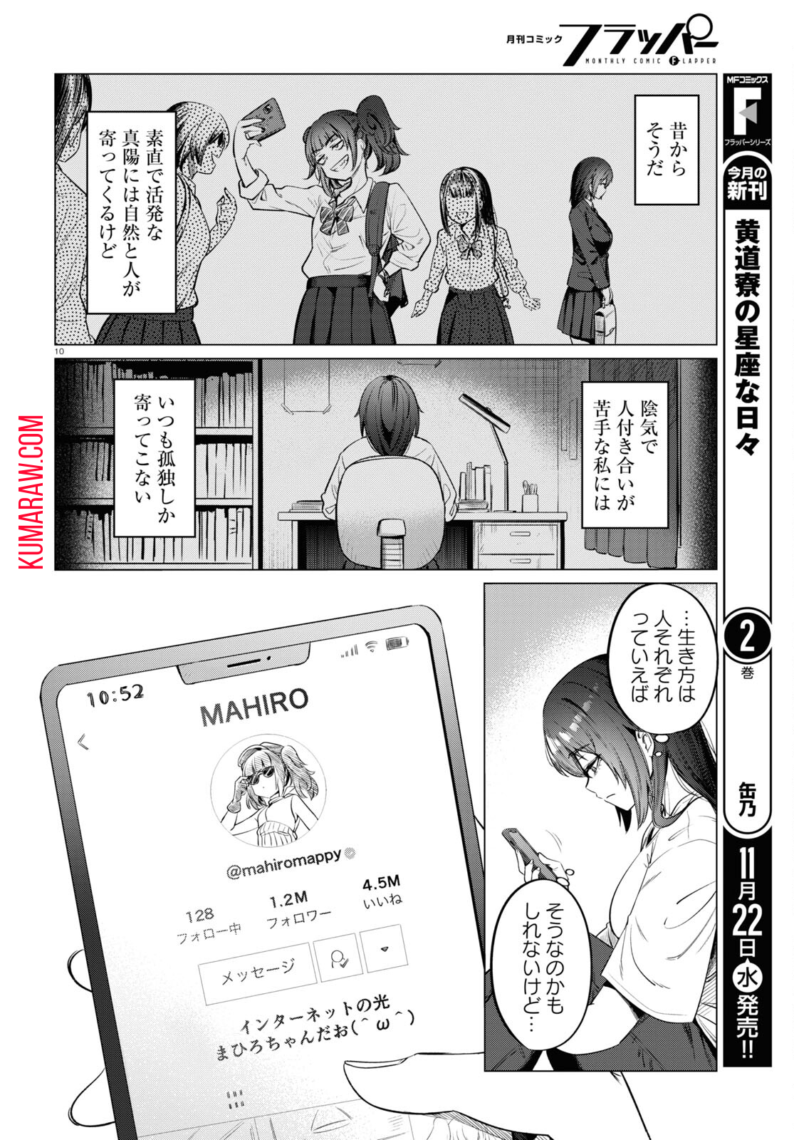 限界独身女子(26)ごはん 第8話 - Page 12