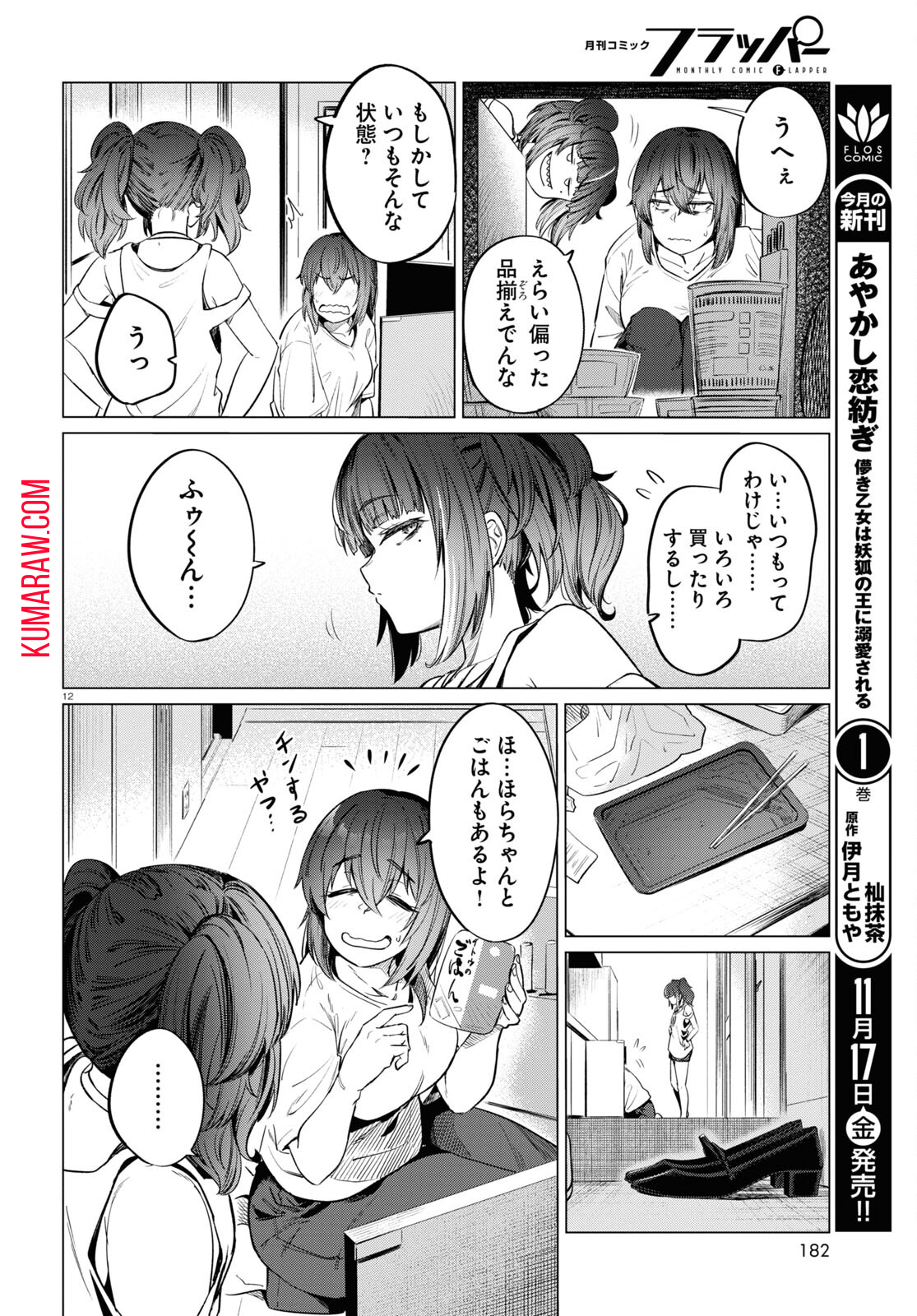 限界独身女子(26)ごはん 第8話 - Page 14