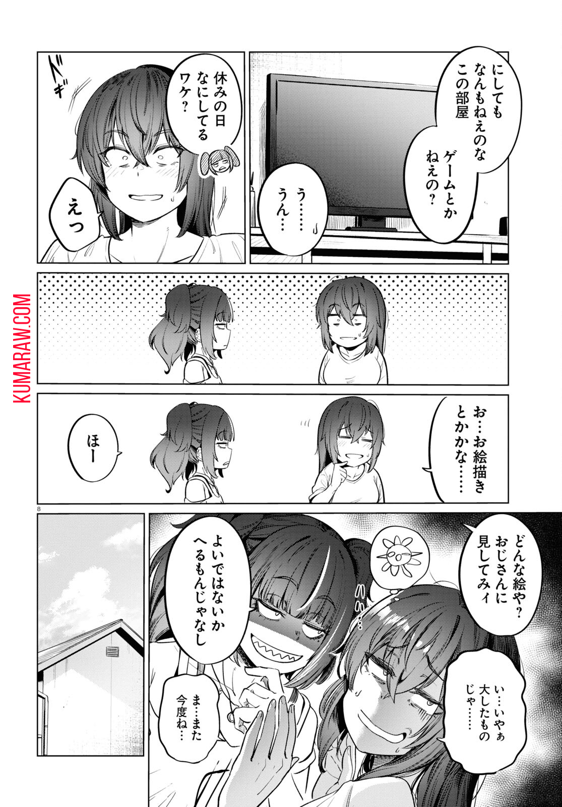 限界独身女子(26)ごはん 第8話 - Page 10