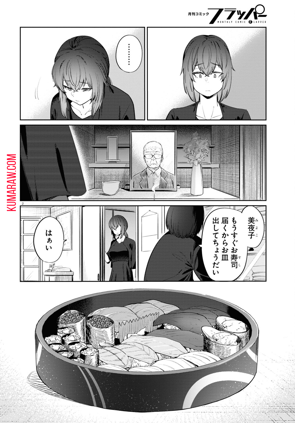 限界独身女子(26)ごはん 第9話 - Page 2