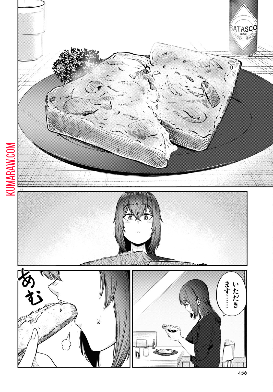 限界独身女子(26)ごはん 第9話 - Page 14