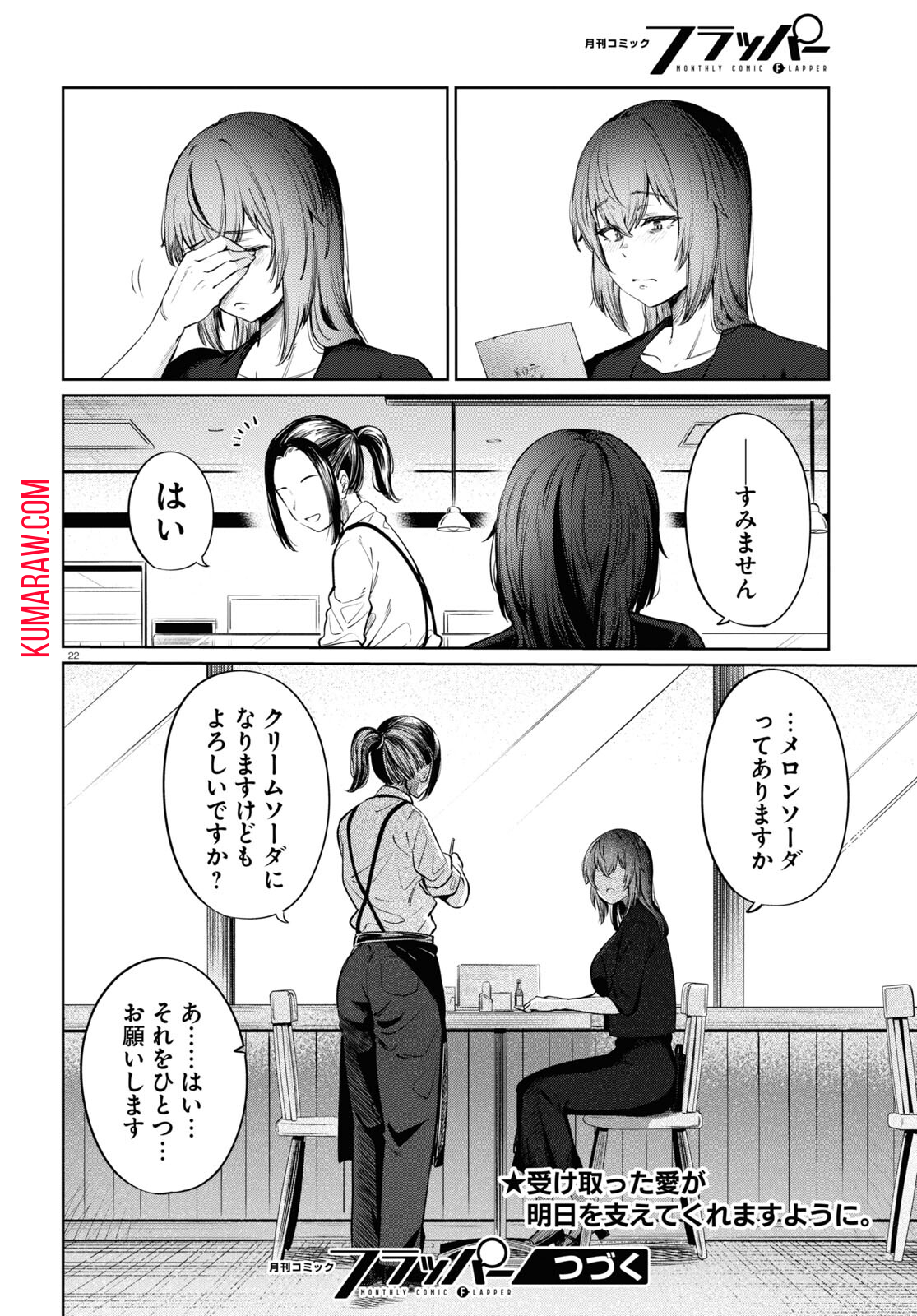 限界独身女子(26)ごはん 第9話 - Page 22