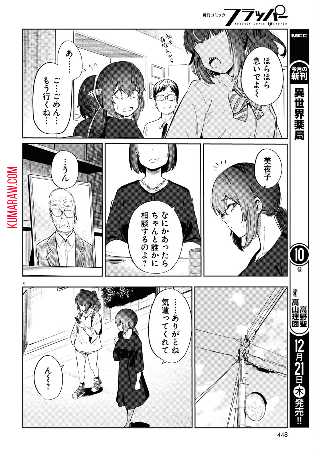 限界独身女子(26)ごはん 第9話 - Page 6