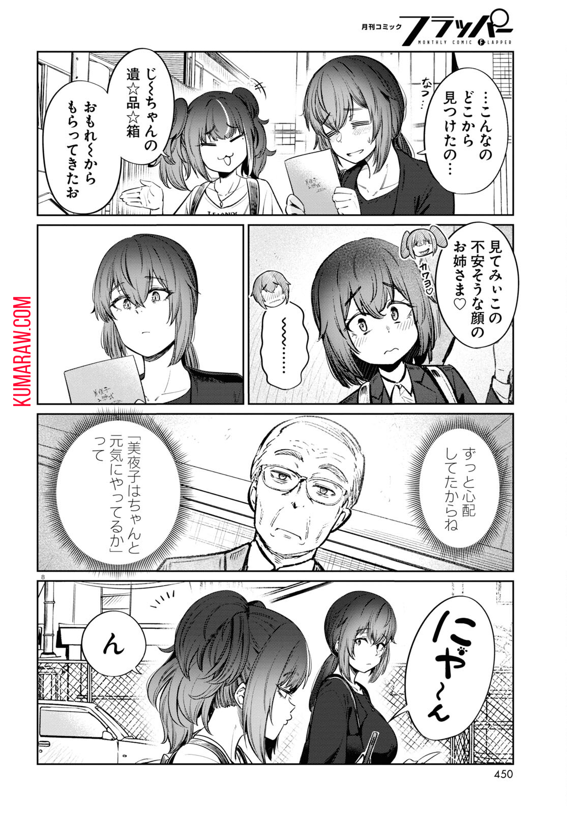 限界独身女子(26)ごはん 第9話 - Page 8