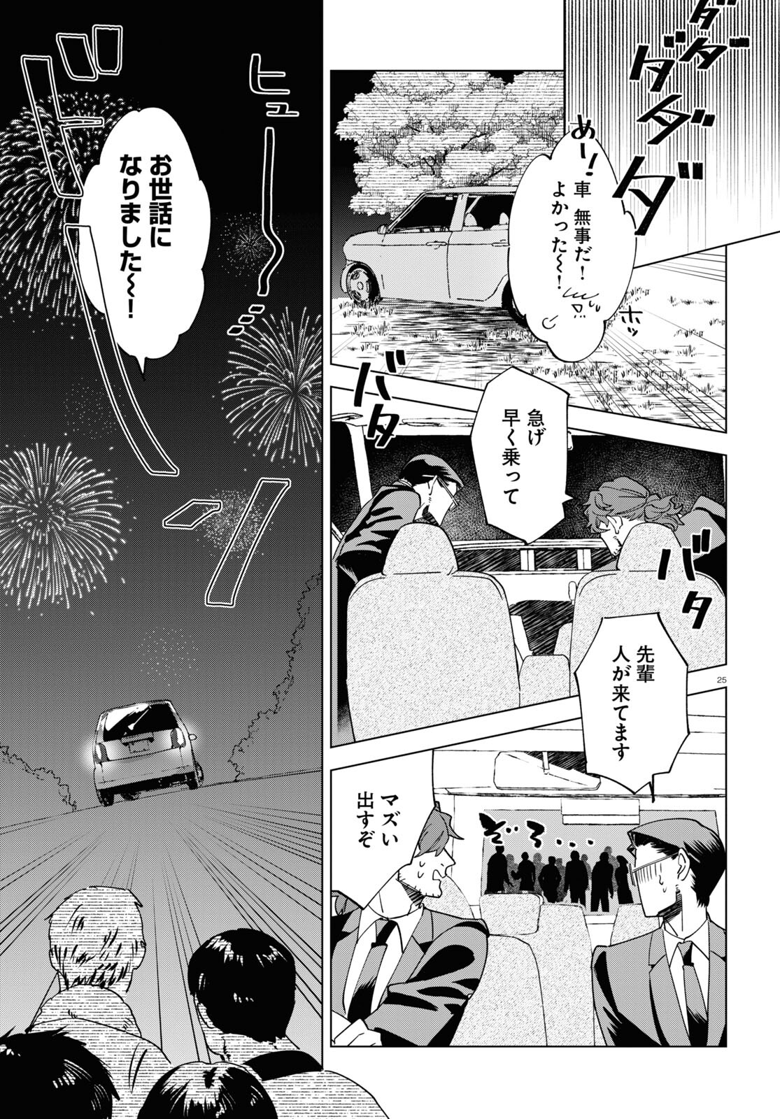 百鬼調書 怪異調査はこちらまで 第1話 - Page 29