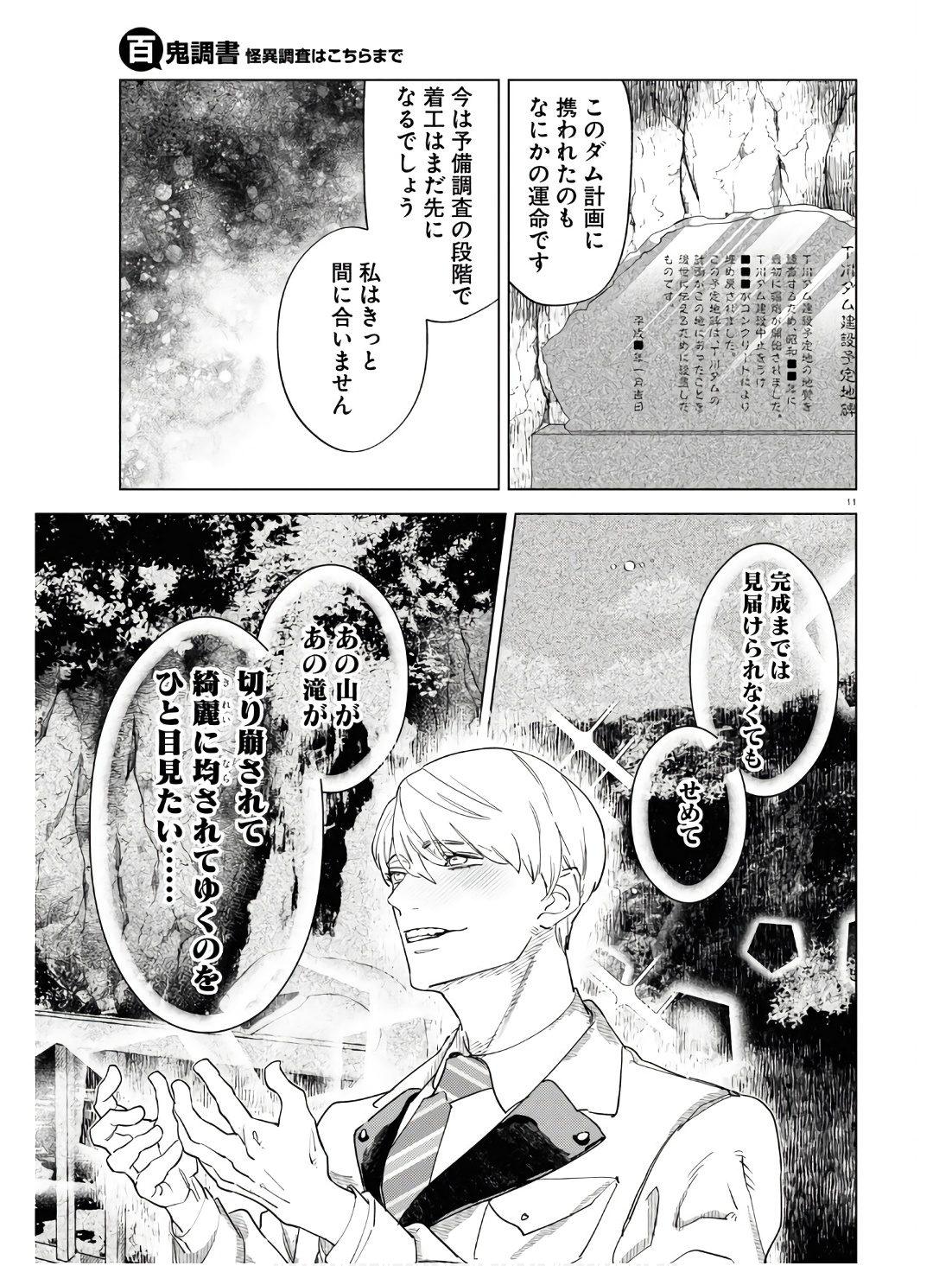 百鬼調書 怪異調査はこちらまで 第10話 - Page 11